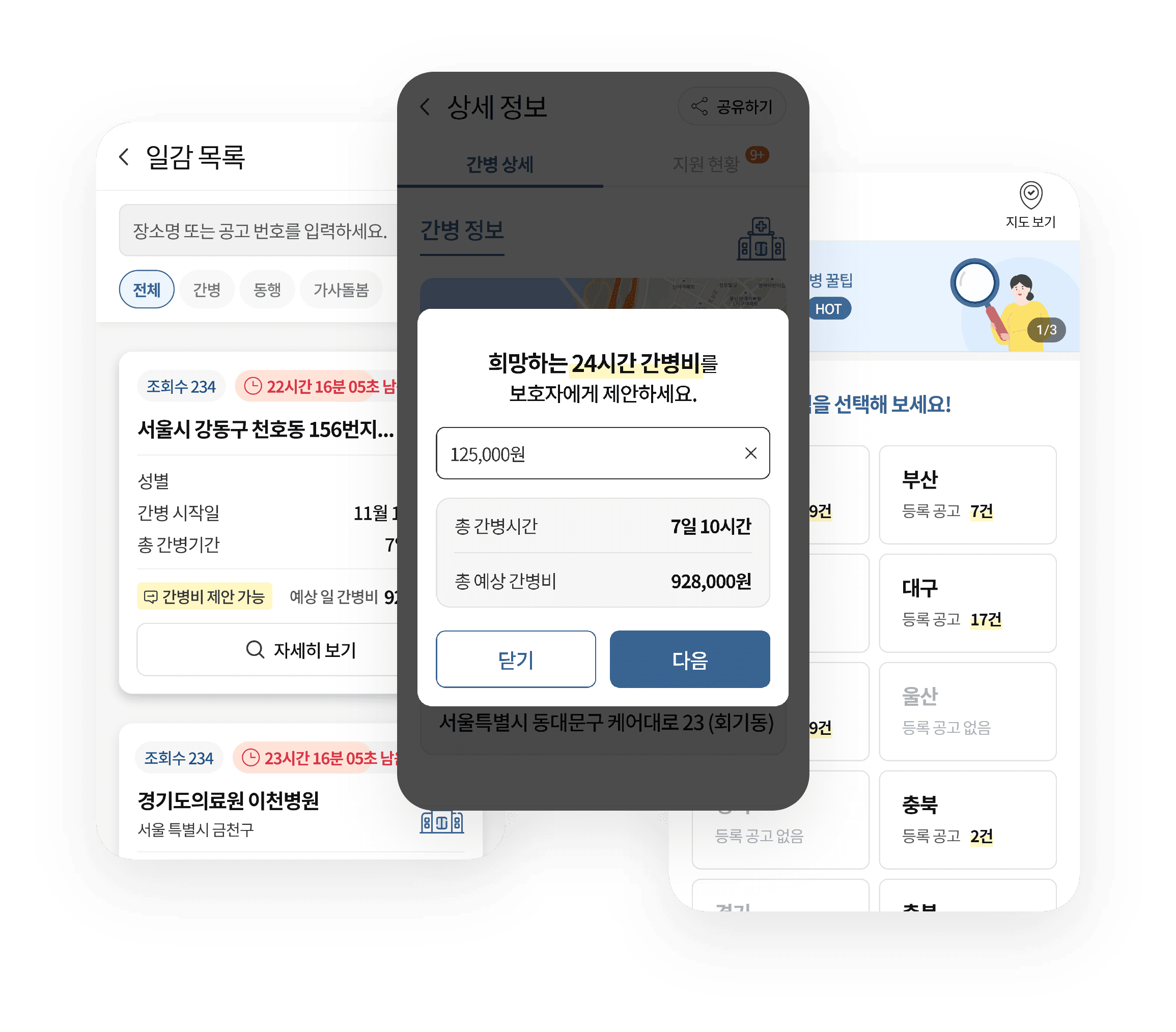 내가 직접 찾는 간병 일자리!