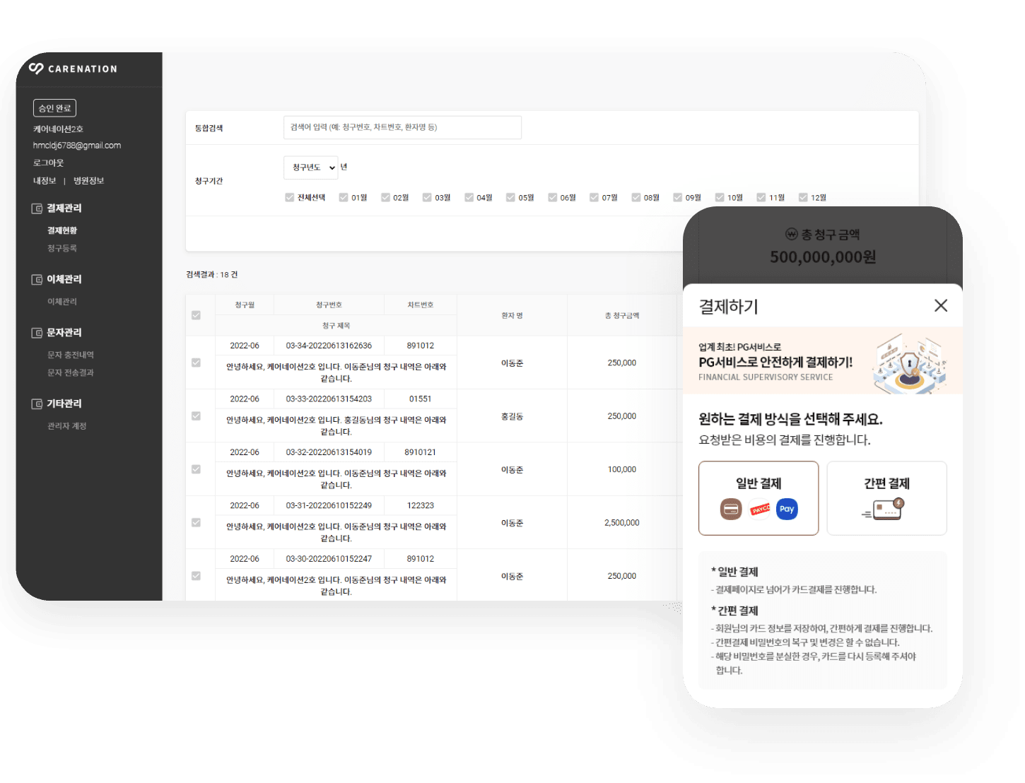 간병비·병원비를 손쉽게 청구할 수 있는 비대면 결제!